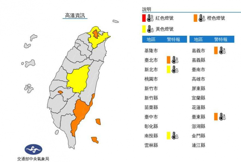 高溫資訊。（圖／中央氣象局）